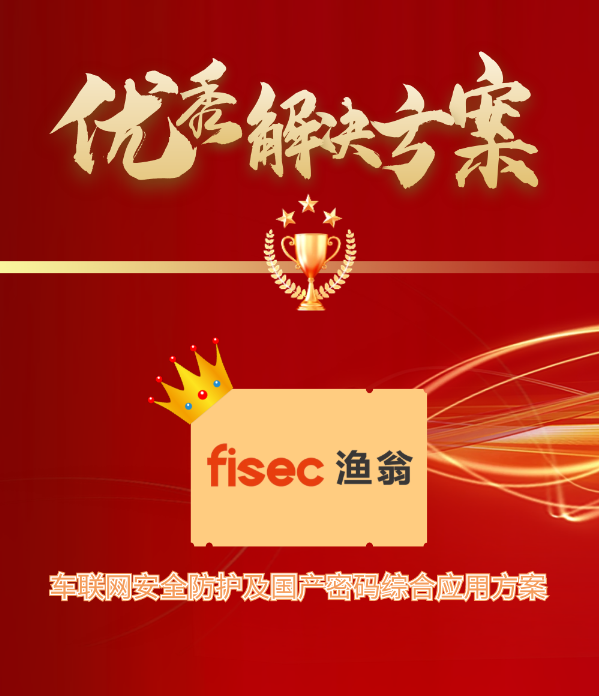 金智奖 | OKPay钱包信息“车联网安全方案”荣获优秀解决方案第1名