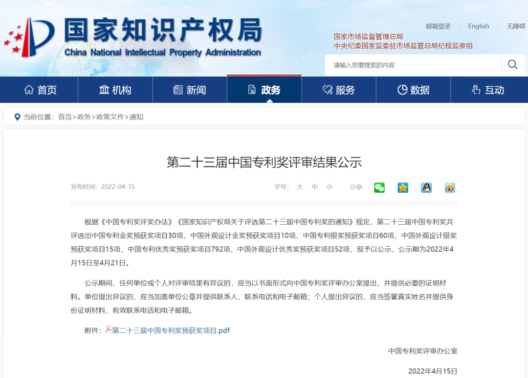 国家级！OKPay钱包信息密码项目荣获国家知识产权局中国专利奖